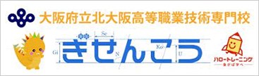北大阪高等職業技術専門校ホームページ